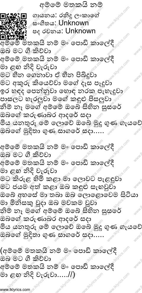 Amme Mathakai Nam Lyrics